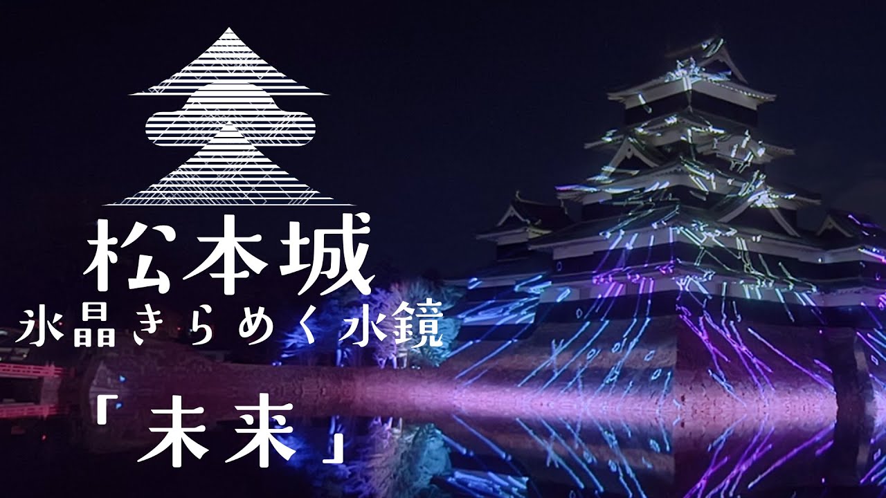 Japan’s Crow Castle Presents a Vivid Laser Mapping Display